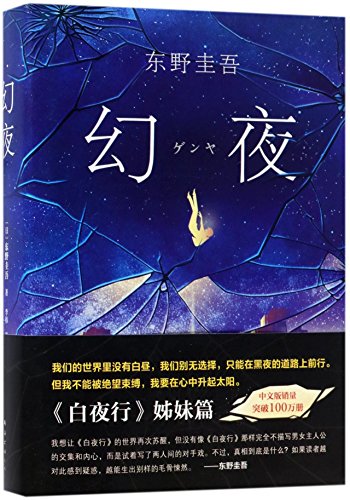 Beispielbild fr Mysterious Night (Chinese Edition) zum Verkauf von Goodwill Southern California