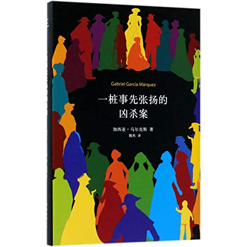 Stock image for Chronicle of a Death Foretold (Chinese Edition) for sale by SecondSale
