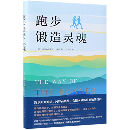 Stock image for The Way of The Runner (Chinese Edition) for sale by Revaluation Books