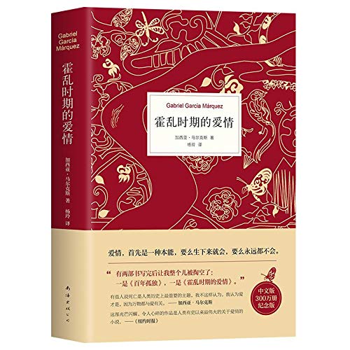 Beispielbild fr Love in the Time of Cholera (Chinese Edition) zum Verkauf von WorldofBooks