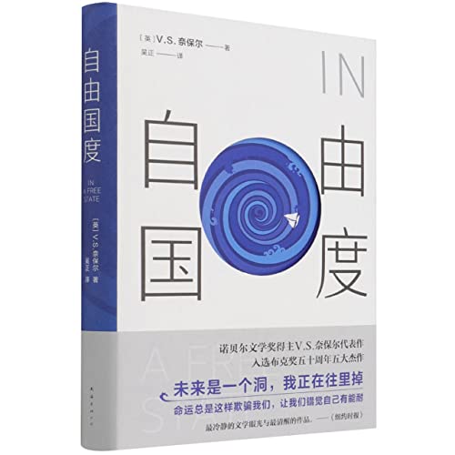 Stock image for A Free State(Hardcover) (Chinese Edition) for sale by ThriftBooks-Dallas