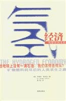 Stock image for Hydrogen economy : the road of human survival after depletion of fossil fuels(Chinese Edition) for sale by liu xing