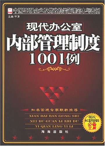 Imagen de archivo de modern-office management system 1001 cases(Chinese Edition) a la venta por liu xing