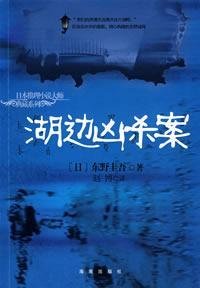 Stock image for lake murder [Paperback](Chinese Edition) for sale by ThriftBooks-Dallas
