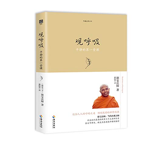 Imagen de archivo de Mindfulness of breathing : calm first lesson(Chinese Edition) a la venta por liu xing