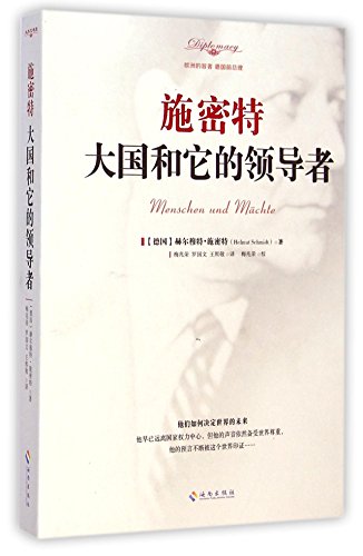 9787544332309: Menschen Und Machte (Chinese Edition)