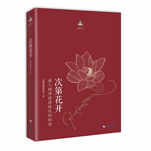 Beispielbild fr Close to The Buddha (Chinese Edition) zum Verkauf von BooksRun