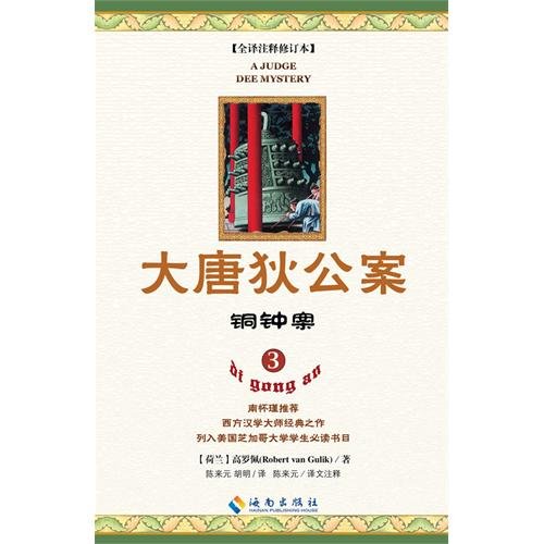 Imagen de archivo de Big Tangdi koan: bronze bell case(Chinese Edition) a la venta por ReadCNBook