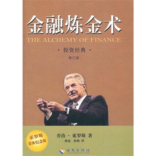 Stock image for The Alchemy of Finance- Revised Version (Chinese Edition) for sale by Book Bungalow