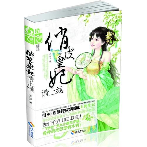 Stock image for Flying romance series titular husband. Fear me(Chinese Edition) for sale by liu xing