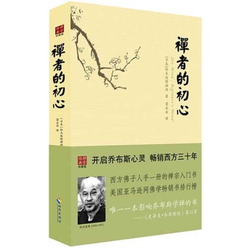 Stock image for Shoshi (Beginners Mind) of Zen Buddhism Practitioner (Chinese Edition) for sale by BMV Bloor