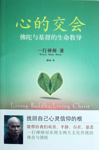Stock image for Rendezvous of the Hearts (Buddha and Christs Life Guidance) (Chinese Edition) for sale by ThriftBooks-Dallas