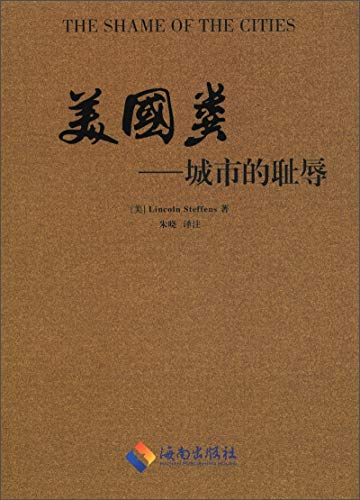 Beispielbild fr American dung: the shame of the city(Chinese Edition) zum Verkauf von liu xing