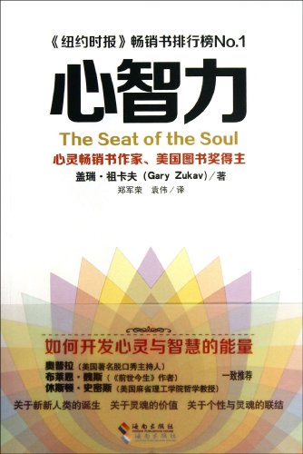 9787544351515: The Seat of the Soul(Chinese Edition)