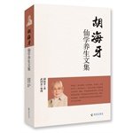 9787544357807: Hu Hague fairy school health anthology(Chinese Edition)