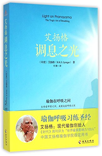 Stock image for Light on Pranayama:The Yogic Art of Breathing (Chinese Edition) for sale by ThriftBooks-Atlanta