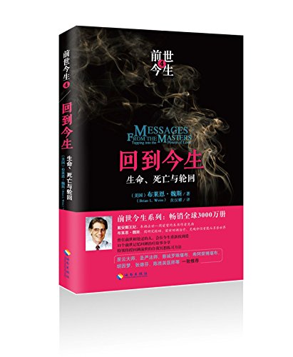 Stock image for Messages from the Masters Tapping into the Power of Love (Chinese Edition) for sale by ThriftBooks-Atlanta