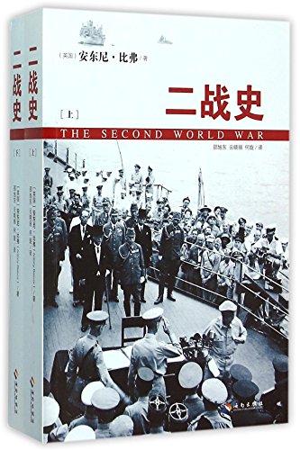 9787544361200: World War Two History (Set 2 Volumes)(Chinese Edition)