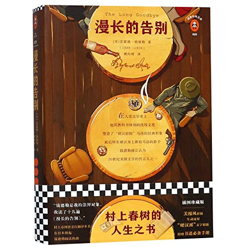 Stock image for The Long Goodbye (Chinese Edition) for sale by HPB-Red