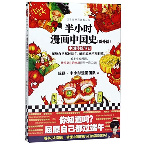 Stock image for Comics of Chinese History (Chinese Traditional Festivals) (Chinese Edition) for sale by Better World Books: West