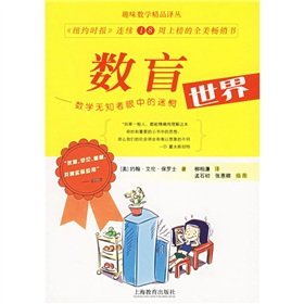 Imagen de archivo de Number of blind: Mathematical lost world in the eyes of the ignorant(Chinese Edition) a la venta por liu xing