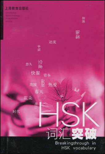 Imagen de archivo de HSK vocabulary breakthrough (Chinese Edition) a la venta por GF Books, Inc.