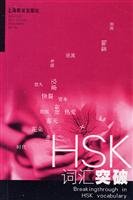 Stock image for HSK vocabulary breakthrough (Chinese Edition) for sale by GF Books, Inc.