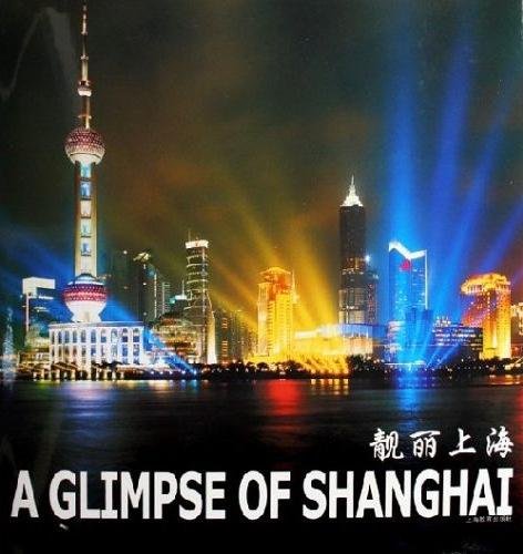 9787544410052: A Glimpse of Shanghai(hardcover)