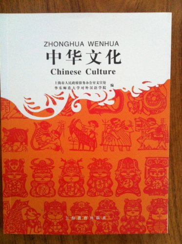 Imagen de archivo de Zhonghua Wenhua = Chinese Culture a la venta por Hawking Books