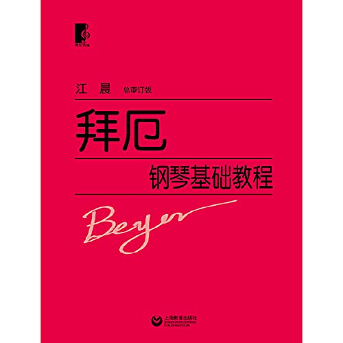 Imagen de archivo de Elementary Piano Course of Beyer (Chinese Edition) a la venta por Irish Booksellers