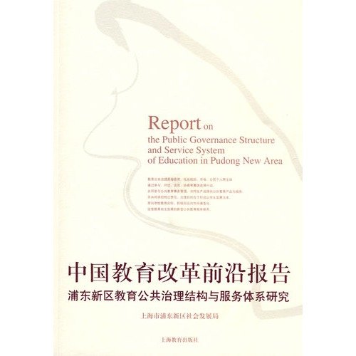 Beispielbild fr forefront of education reform in China Report: Pudong New Area Education Governance Structure and service system research zum Verkauf von Wonder Book