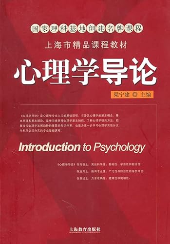 Stock image for Introduction to Psychology - (with CD-ROM )(Chinese Edition) for sale by liu xing