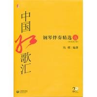 9787544436748: Department of Chinese red songs (with piano accompaniment CD selection 5)(Chinese Edition)