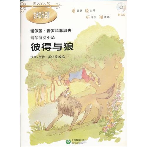 Imagen de archivo de Piano playing pieces: Peter and the Wolf(Chinese Edition) a la venta por WorldofBooks