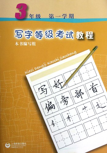 9787544441261: Course Book For Pen Calligraphy (For Grade 3) (Chinese Edition)