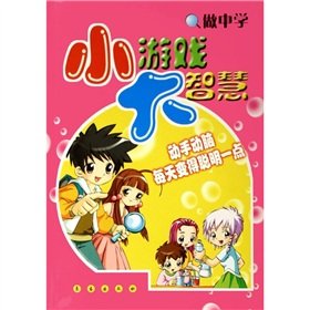 Imagen de archivo de The great wisdom of the game (learning by doing)(Chinese Edition) a la venta por liu xing