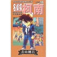 Imagen de archivo de Detective Conan 59 (paperback)(Chinese Edition) a la venta por Books From California