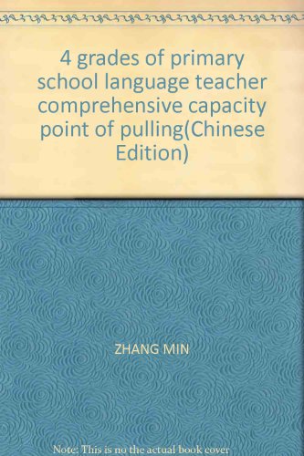 9787544506021: 4 grades of primary school language teacher comprehensive capacity point of pulling(Chinese Edition)