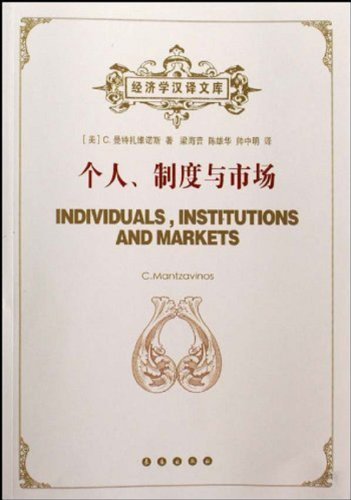 Stock image for individual. institutional and market(Chinese Edition) for sale by liu xing