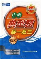 9787544510103: Language - a typical problem in the test of replication - sprint elite - junior high school must(Chinese Edition)