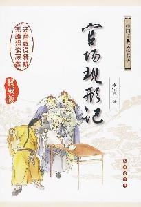 Imagen de archivo de Bureaucrats(Chinese Edition) a la venta por liu xing