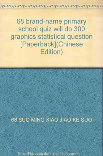 9787544510967: 68 brand-name primary school quiz will do 300 graphics statistical question [Paperback](Chinese Edition)