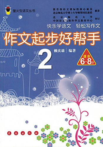 Imagen de archivo de Start writing a good helper (2 for 6-8 years old) Firefly Books Language(Chinese Edition) a la venta por liu xing