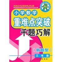 Beispielbild fr Primary Mathematics heavy and difficult exceeded one thousand questions Ingenious Solution: 3 year (New Questions)(Chinese Edition) zum Verkauf von liu xing