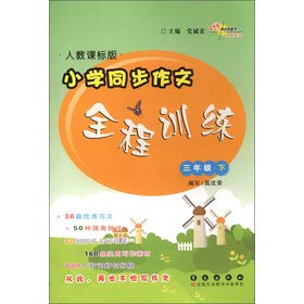 Imagen de archivo de The primary synchronization essay full training: 3 year (Vol.2) (person to teach standard edition) (2013 spring)(Chinese Edition) a la venta por liu xing