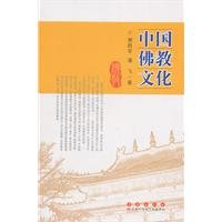 9787544514552: Chinese Buddhist Culture(Chinese Edition)