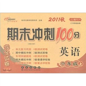Stock image for 100:(6)(2011PEP3) [](Chinese Edition) for sale by liu xing