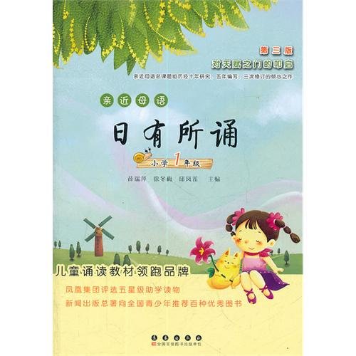 Stock image for Date and had been chanting (Primary Grade 1 3rd edition)(Chinese Edition) for sale by liu xing