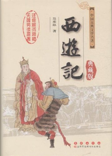 9787544520249: Journey to the West