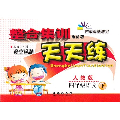 Imagen de archivo de Integrated training exercises every day: 4 grade language (Vol.2) (PEP) (Pei excellent Edition)(Chinese Edition) a la venta por liu xing